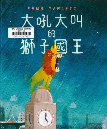 大吼大叫的獅子國王