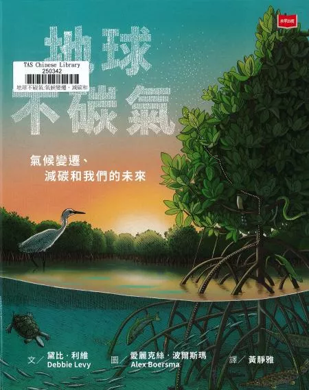 地球不碳氣 : 氣候變遷.減碳和我們的未來