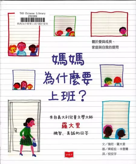 媽媽為什麼要上班?