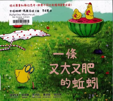 條又大又肥的蚯蚓